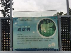 -深圳野生动物园