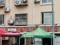 -鑫明明拉面(宁化路店)