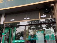 门面-吾穆勒蓬灰牛肉面·清真(北滨河中路店)