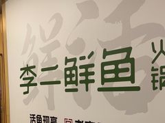 -李二鲜鱼(六堰大洋直营店)