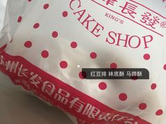 -长发西饼(临顿路店)