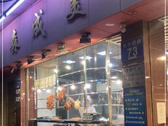 门面-森成美食店(海珠店)