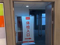 -爱康国宾体检中心(顺平分院)