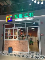 门面-瓦匠工社·马赛克·积木拼图·亲子手工DIY