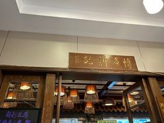 -博多新记·粤菜(复兴店)