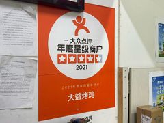 -大益烤鸡