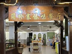 -简朴寨傣味餐厅