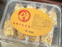 -大西装全蛋沙琪玛