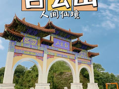 -洛阳白云山景区
