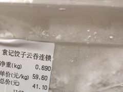 -袁记云饺(蛇口店)