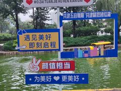 -团结湖公园