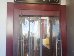 -清真华宇开锅羊肉