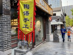 -陶语手工·拼豆·陶艺·银饰diy(宽厚里店)