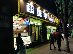 门面-周小明火锅(黑金冠社区店)