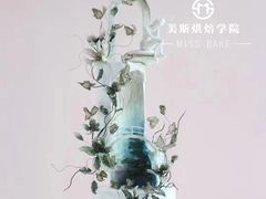 -美斯烘焙培训学院•蛋糕•面包•咖啡(宝安校区)