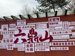 -六鼎山文化旅游区