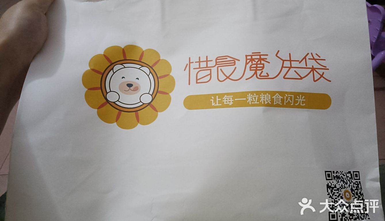 惜食魔法袋