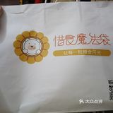 惜食魔法袋