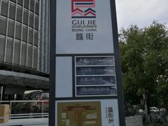 门面-簋街仔仔小龙虾(总店)