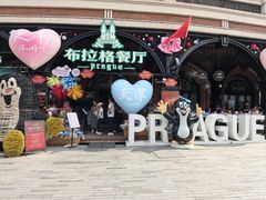 -布拉格餐厅· 中欧捷克菜(全国首店)