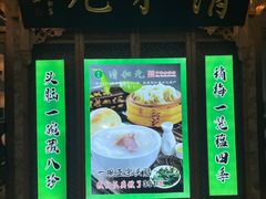 -清和元(铜锣湾店)