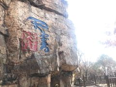 -虞山风景区
