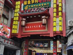 门面-黑色经典臭豆腐·湖南特产(坡子街店)