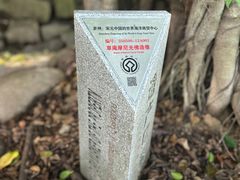 -草庵摩尼教遗址公园