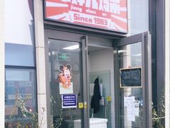 -京三儿烤鸡架(北新桥店)