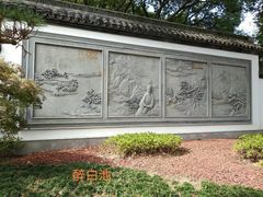 -上海醉白池公园