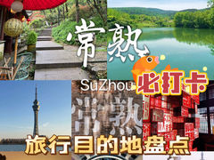 -沙家浜风景区
