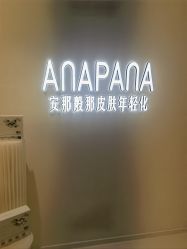 -安那般那皮肤年轻化ANAPANA