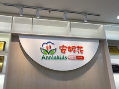 -安妮花英语·少儿·原版阅读(石厦时代广场店)