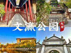 -文瀛公园