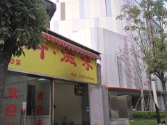 -吾悦广场(南京鼓楼店)