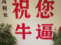 -冯校长老火锅(双桥路店)