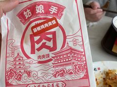 -姑娘手·陕西手工面·肉夹馍(象峰店)