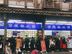 -宫廷糕点铺