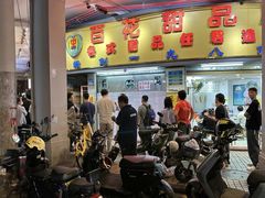 -百花传统甜品店(原址店)