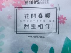 -7cake憩刻生日蛋糕·下午茶(西安店)