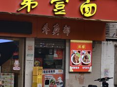 -第一面(东湖西路店)