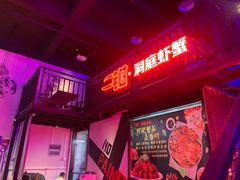 门面-二钳洞庭虾蟹·江湖菜(成都鹭岛店)