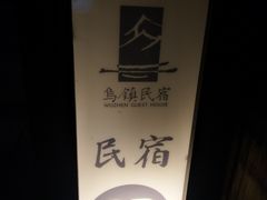 -75幢私房菜馆