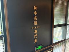 -铭牛烧肉·和牛海鲜自助(高新月牙湖店)