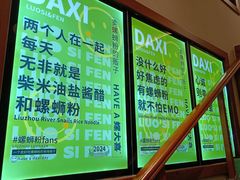 -螺大喜螺蛳粉火锅(雍和宫店)