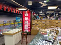 -三叶眼镜城(八佰伴店)