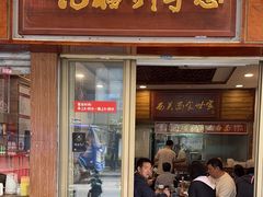 -恩宁刘福记(东华东路店)