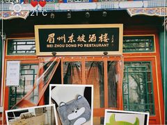 -眉州东坡(团结湖店)