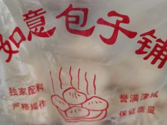 -津门如意包子铺(宾西路店)