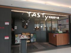 门面-西堤厚牛排(国瑞店)